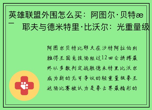 英雄联盟外围怎么买：阿图尔·贝特比耶夫与德米特里·比沃尔：光重量级巅峰对决